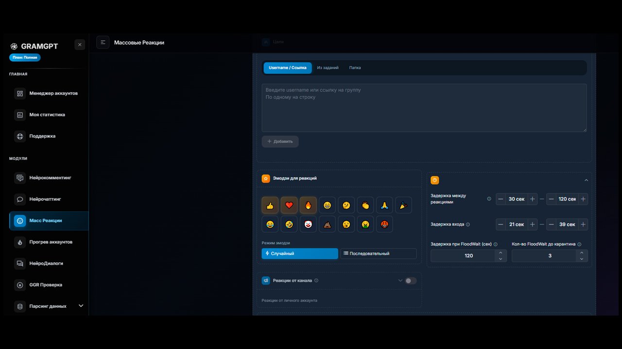 Массреакции телеграм в GramGPT.io