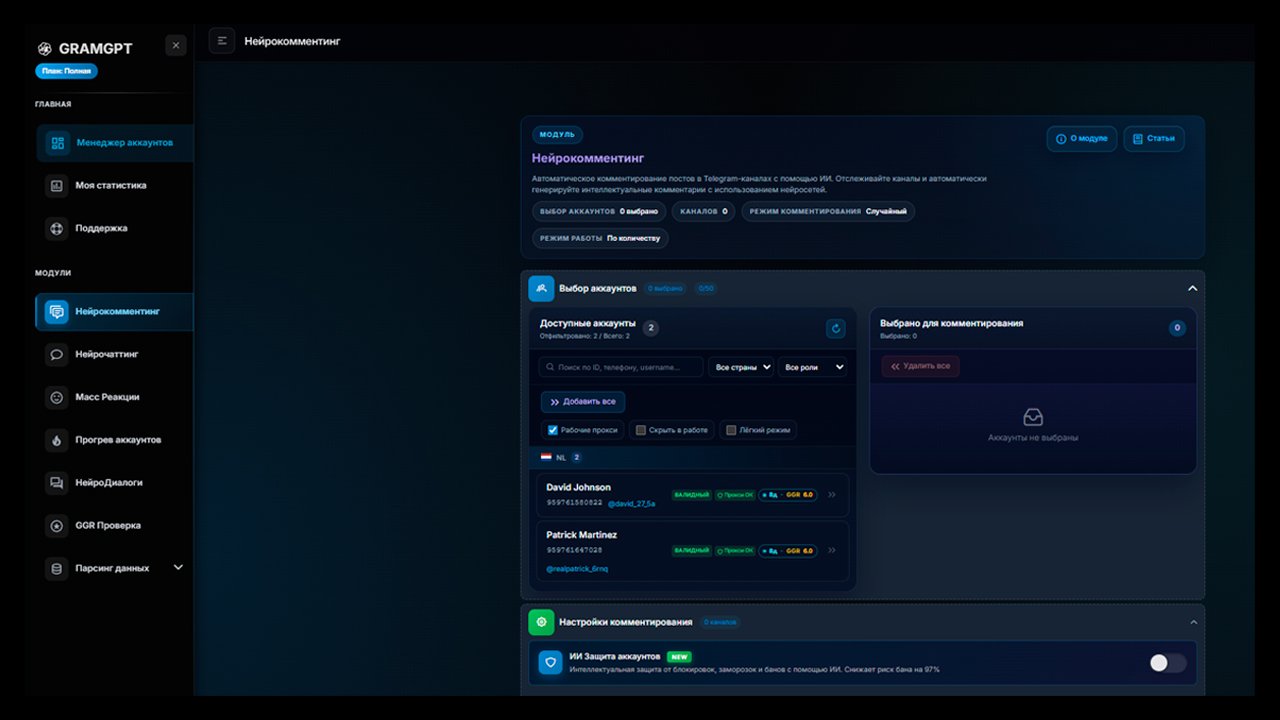 нейрокомментинг телеграм в GramGPT.io