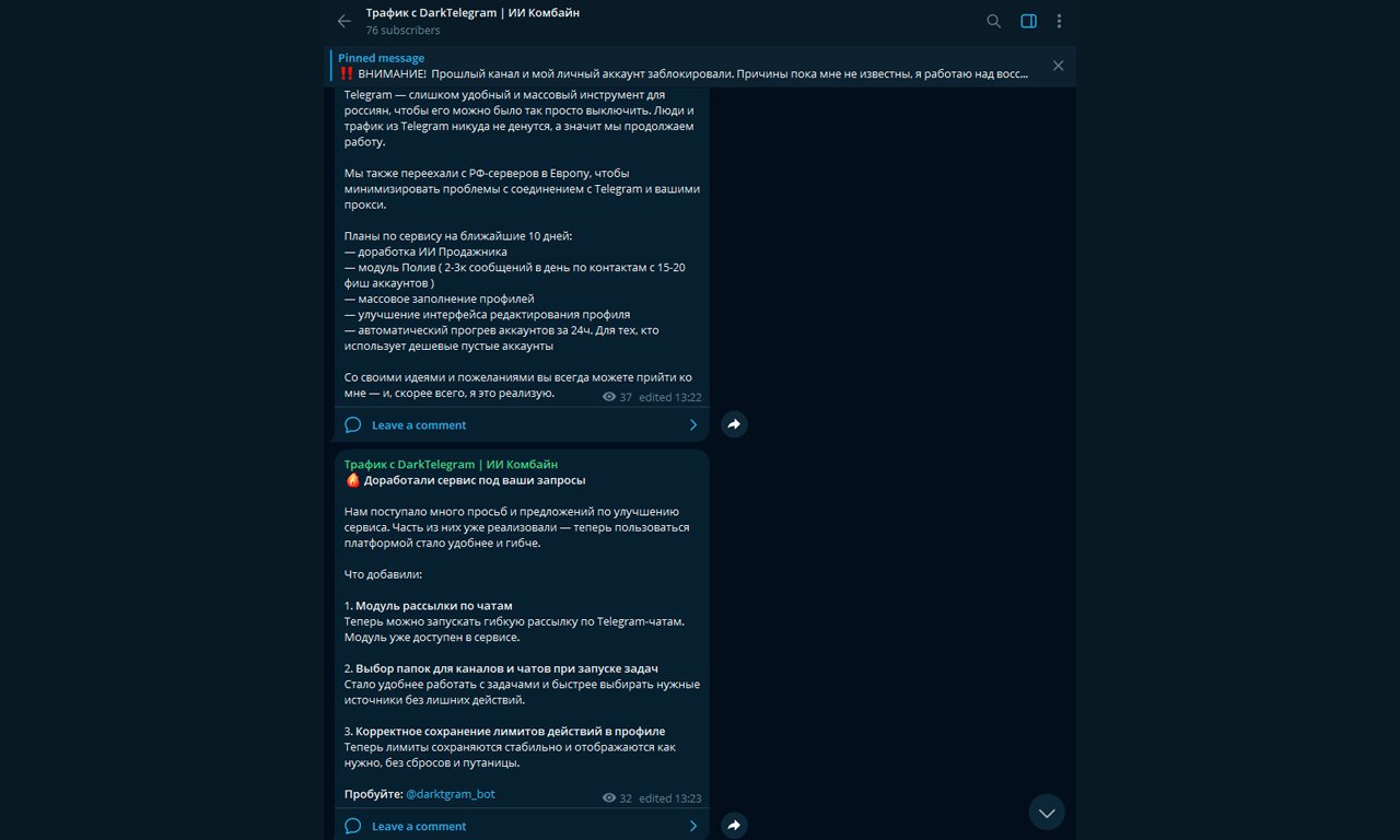 DarkTelegram обновления сервиса в Telegram-канале