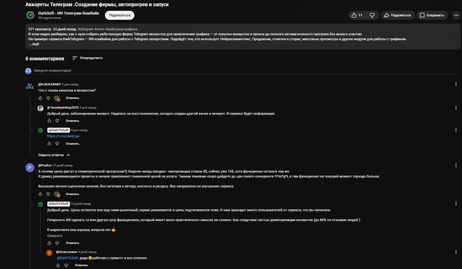 DarkTelegram отзывы на YouTube и комментарии пользователей