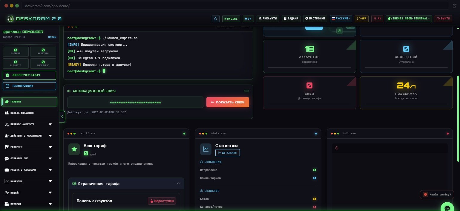 Deskgram 2 официальный сайт и интерфейс Telegram-софта