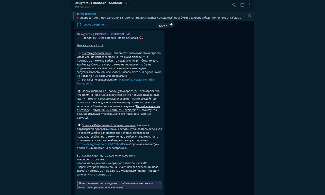 DarkTelegram обновления сервиса в Telegram-канале и аудиторя