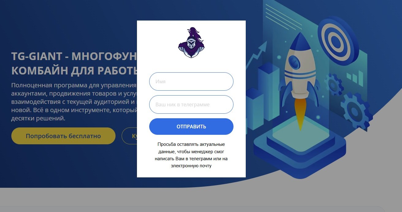 TG Giant официальный сайт и форма заявки