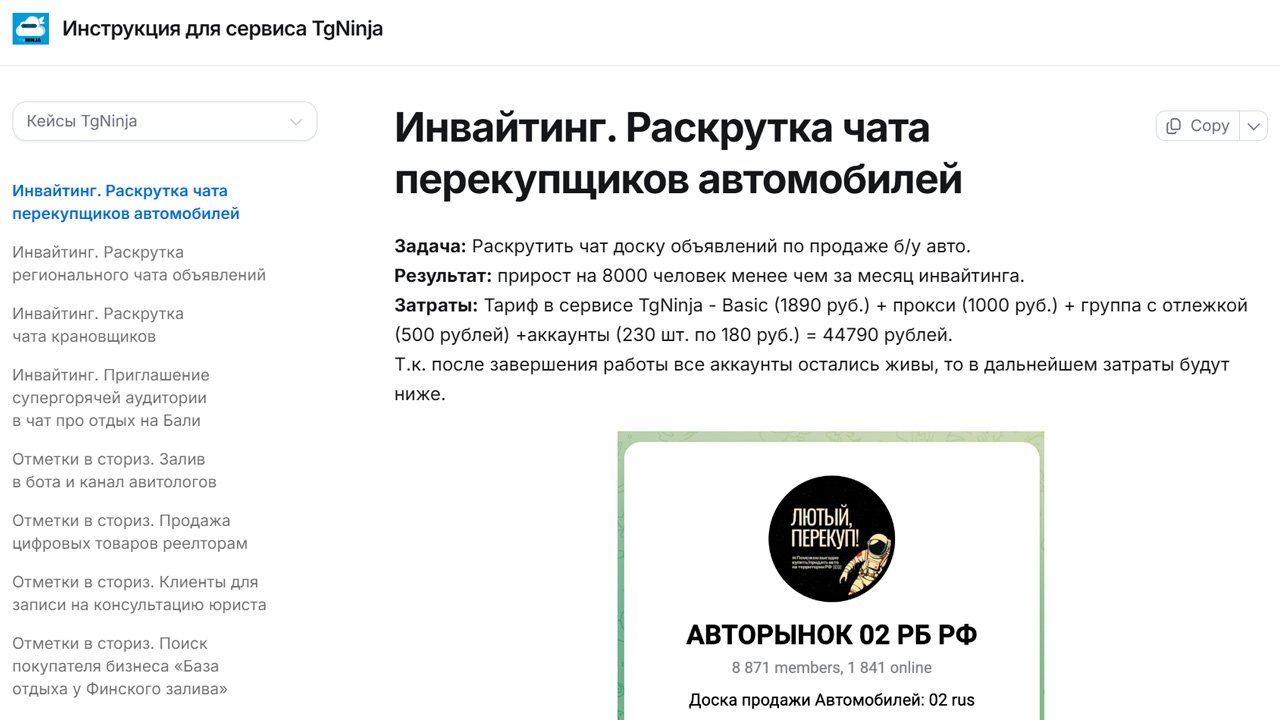 TGNinja как пользоваться