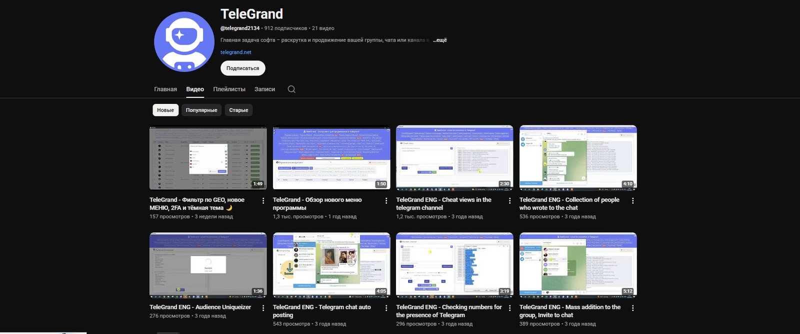 TeleGrand YouTube-канал и обзоры сервиса