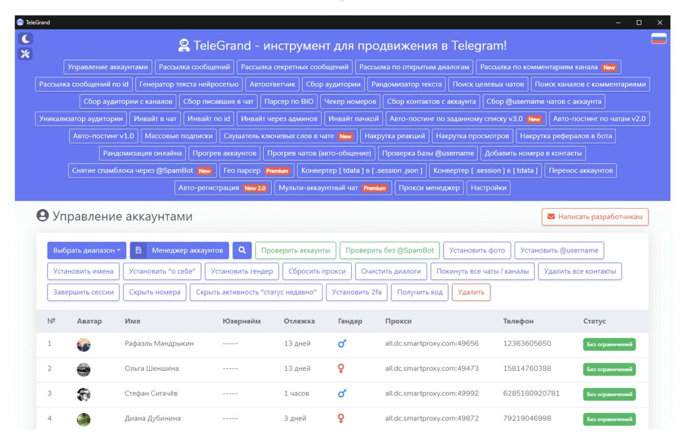 TeleGrand интерфейс сервиса