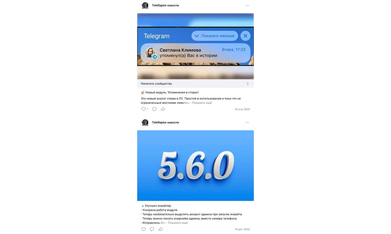TeleRaptor Vk активность сообщества