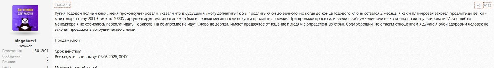 Teleraptor отзыв пользователя, условия лицензии и доплата