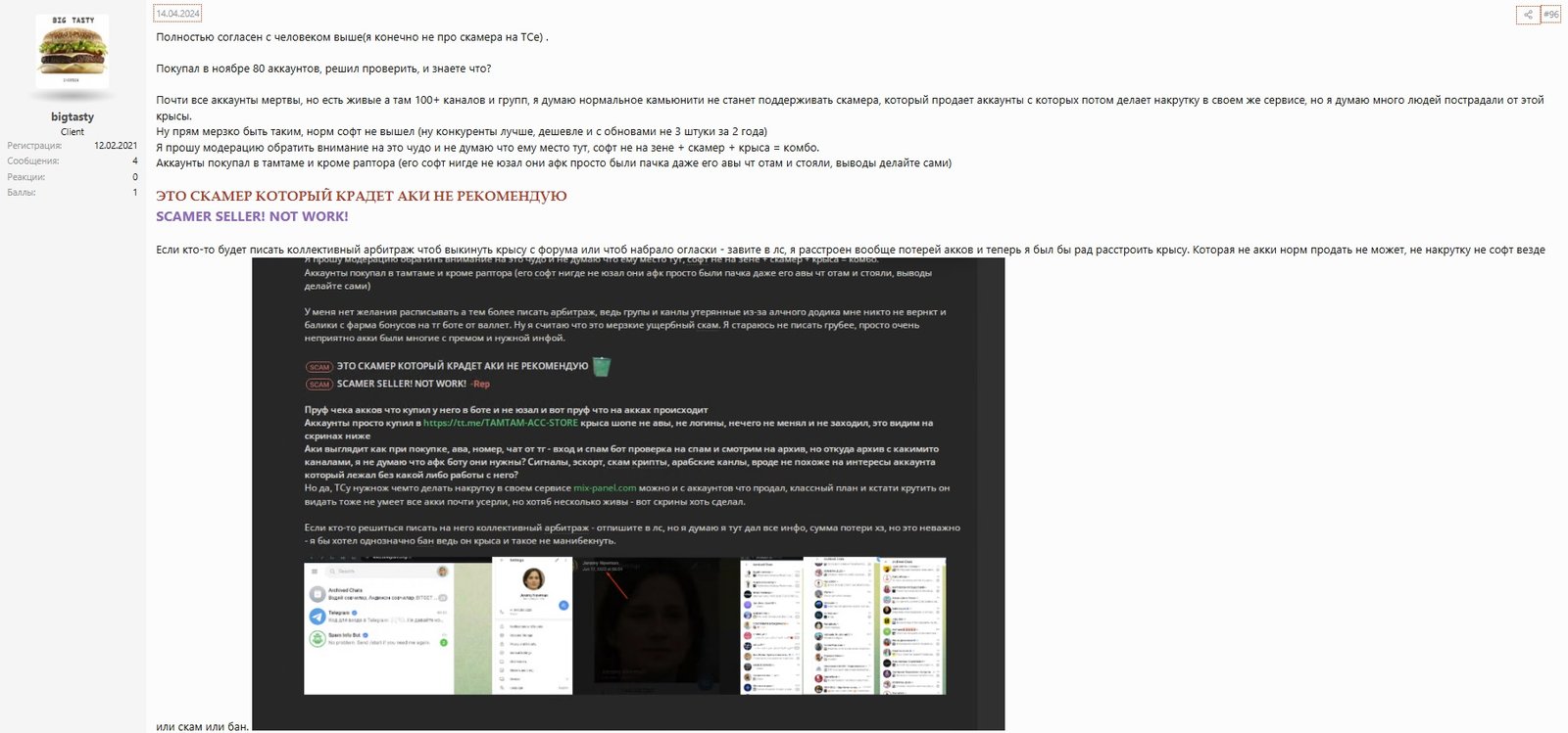 Teleraptor отзывы пользователей эксплуатация чужих аакаунтов и их кража