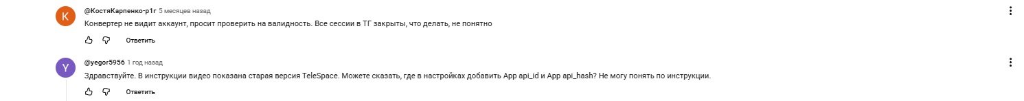 Telespace отзывы YouTube, старые примеры в инструкциях к софту, валидность конвертора