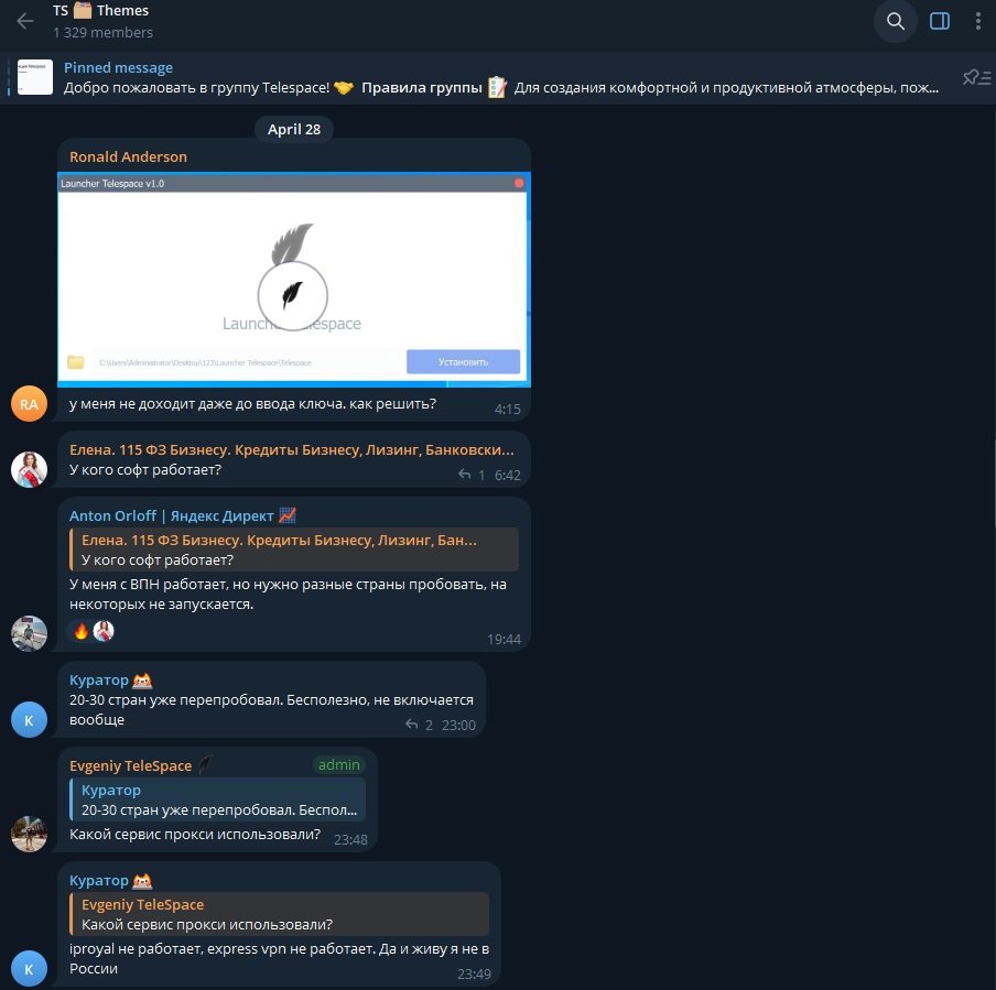 Telespace отзывы массовая проблема с запуском софта и работой через VPN