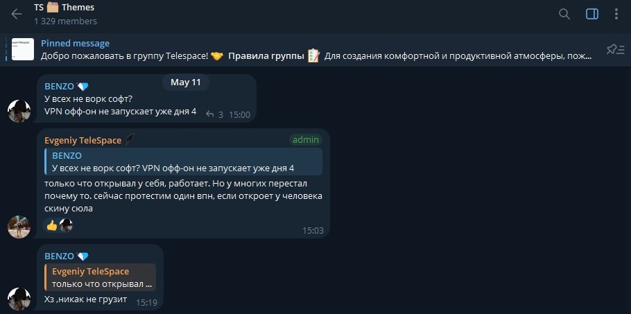Telespace отзывы пользователей в телеграм чате, Vpn