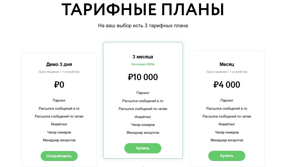 TeleSpace тарифы на сайте ведут в бота