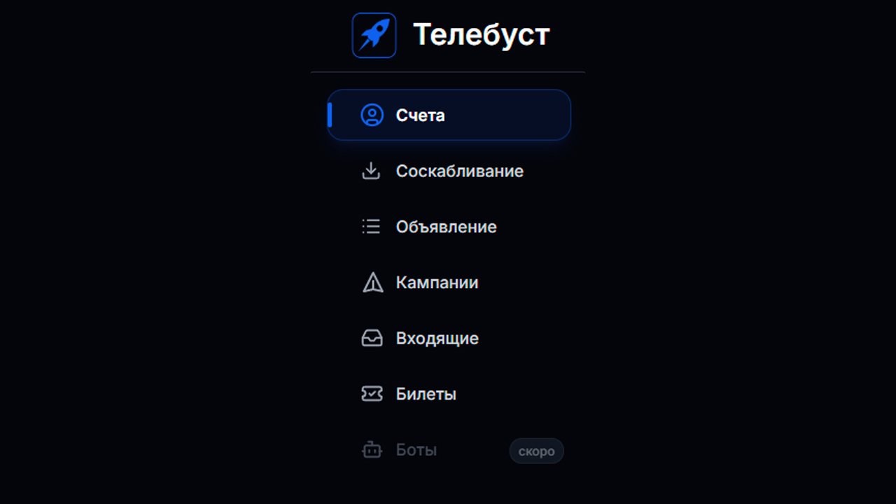 teleboost.app возможности