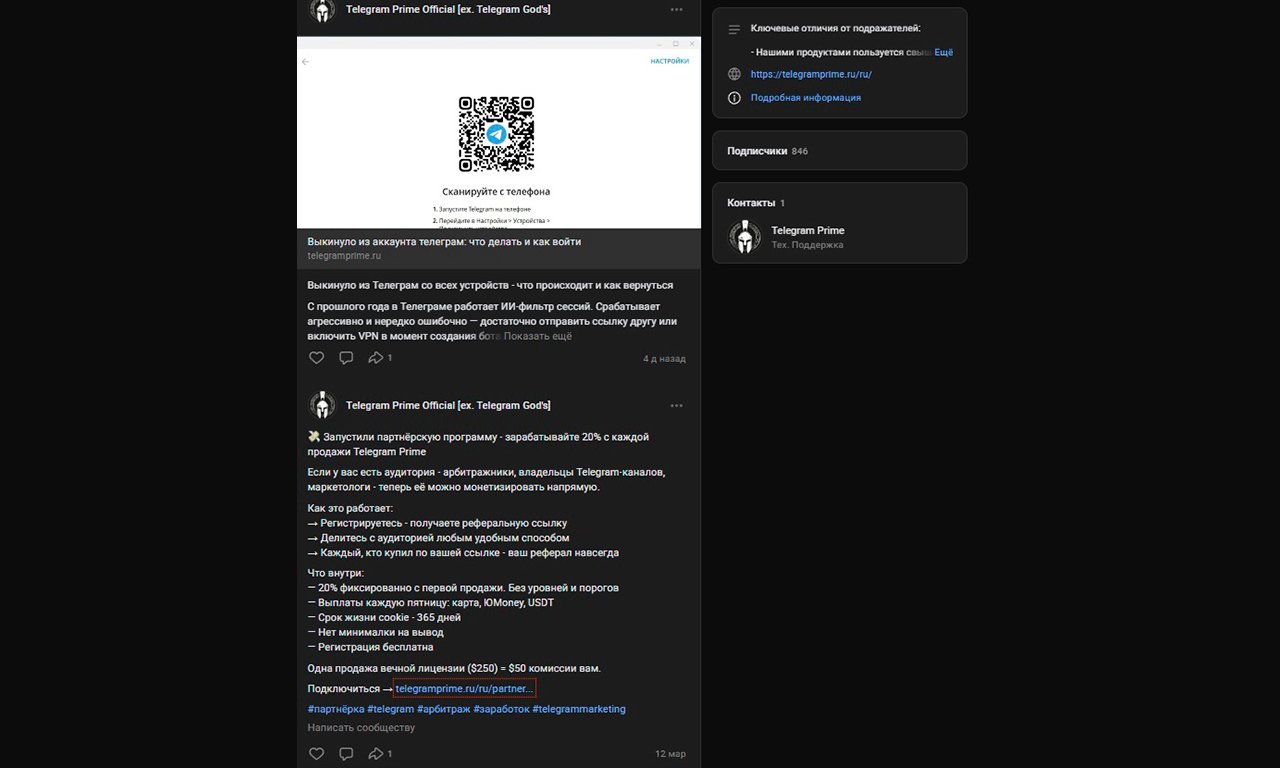 Telegram Prime VK соц сеть