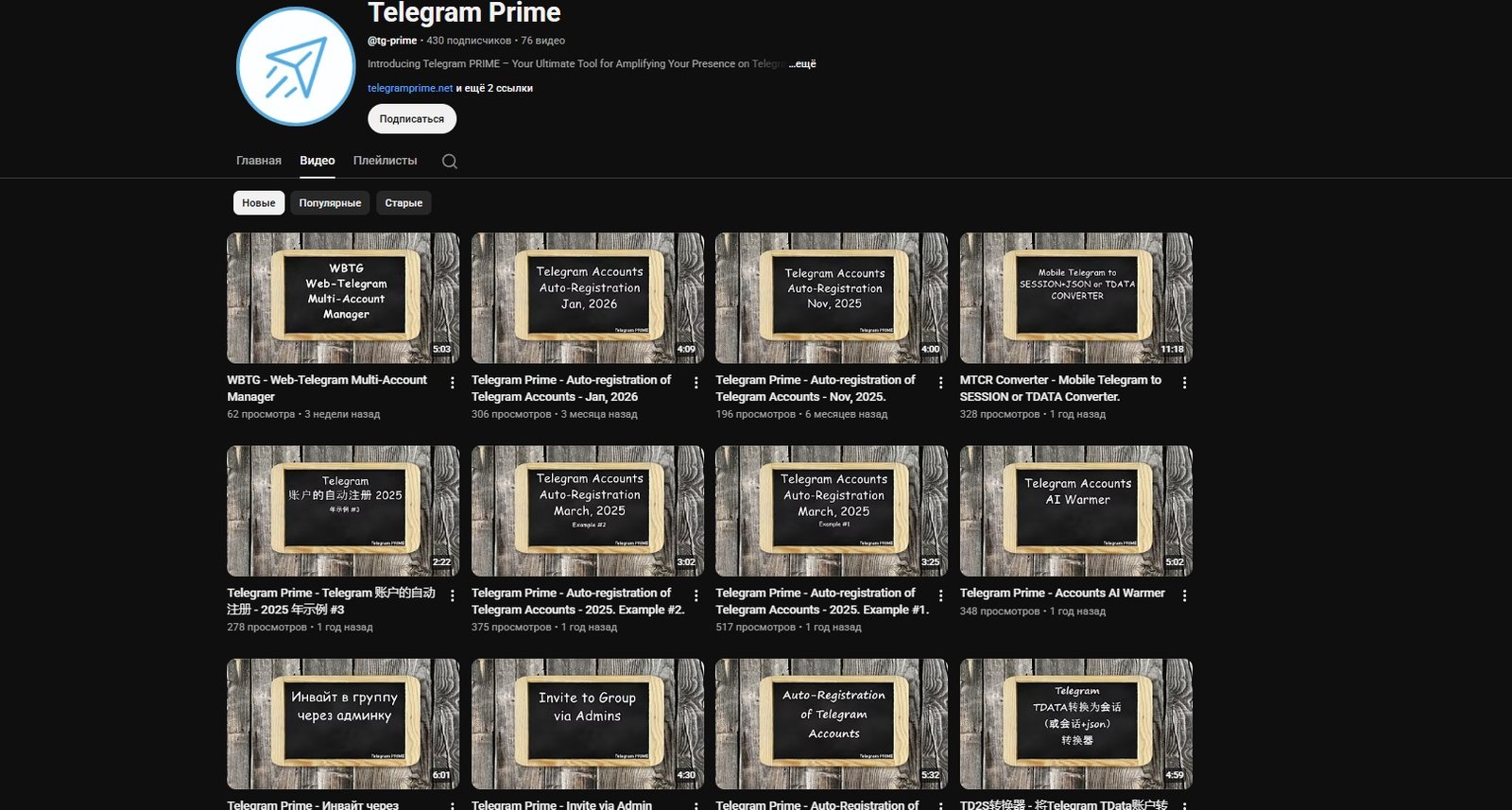 Telegram Prime YouTube-канал и обзоры сервиса