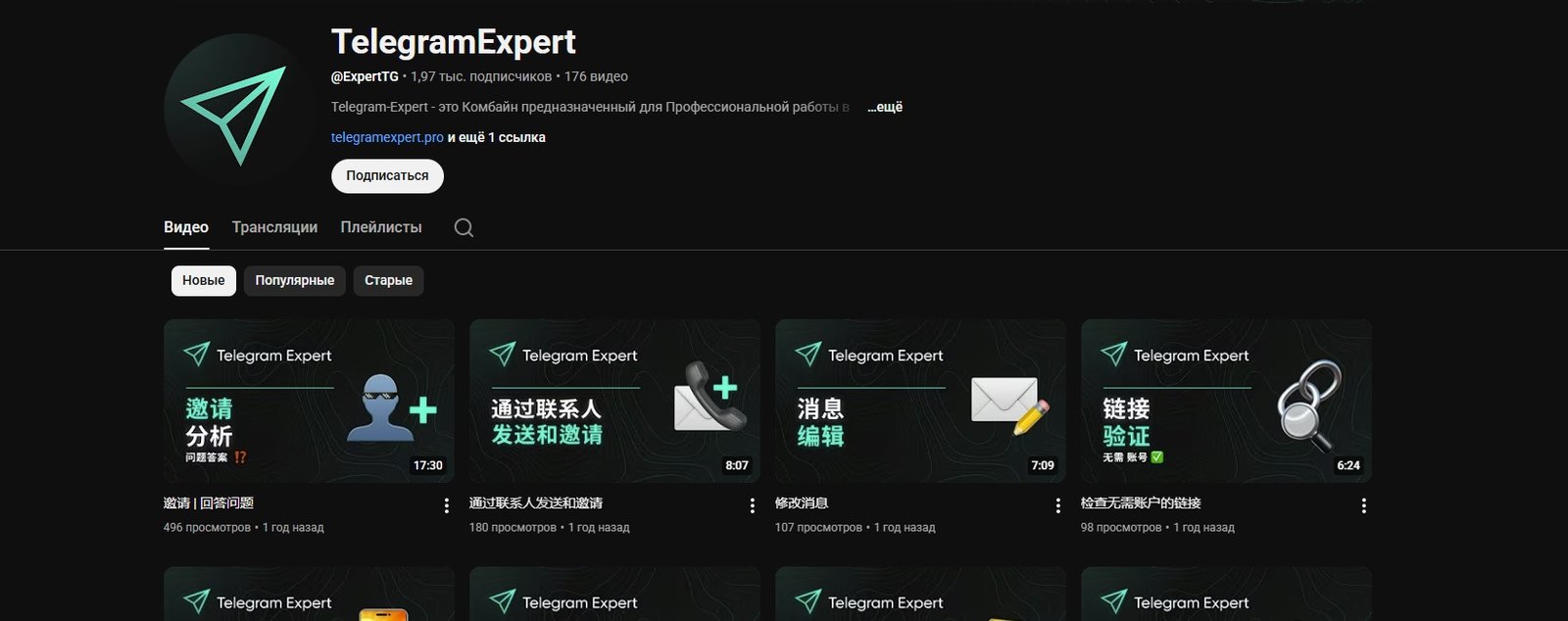 Telegram Expert youtube канал