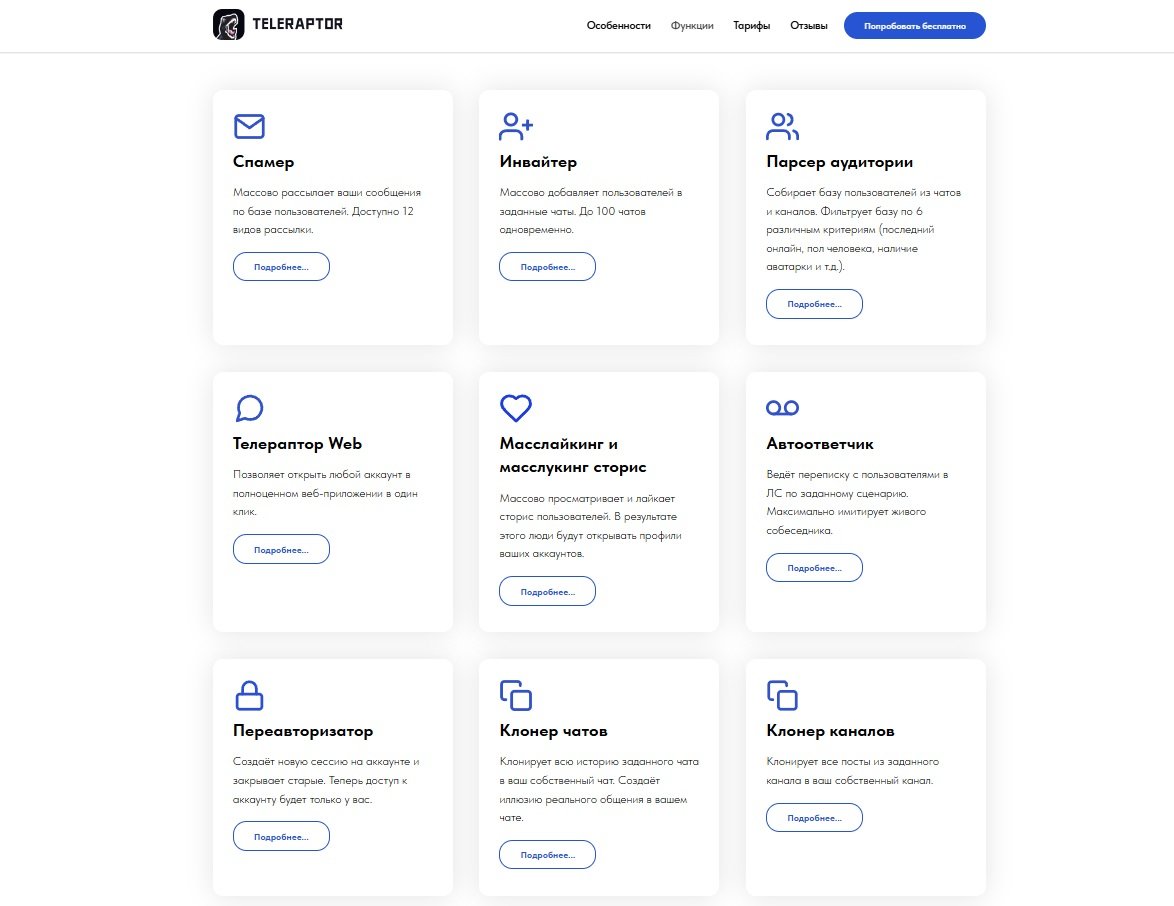 TeleRaptor возможности софта