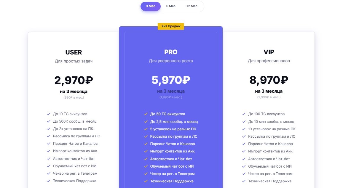 Tg master тарифные планы user,pro,vip