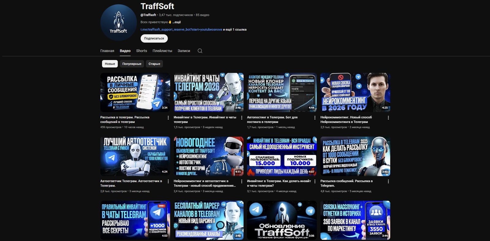 TraffSoft youtube канал