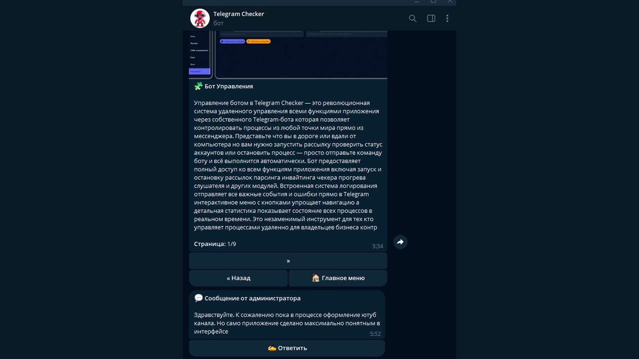 YouTube канал telegram checker планируется в будущем , ответ админа