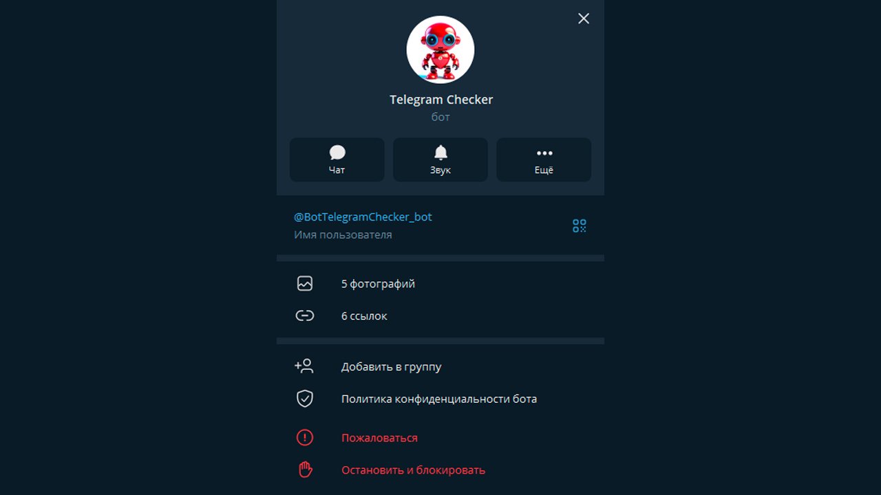 Telegram Checker актуальный бот покупки и получение доступа