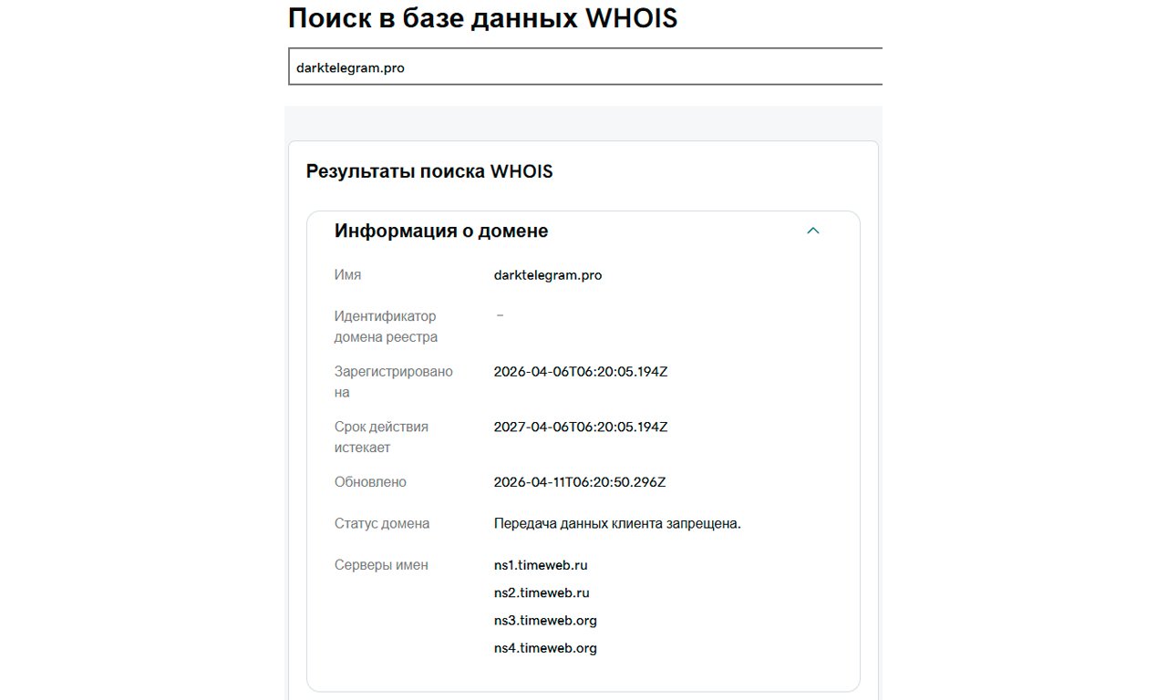 DarkTelegram возраст домена и дата регистрации сайта