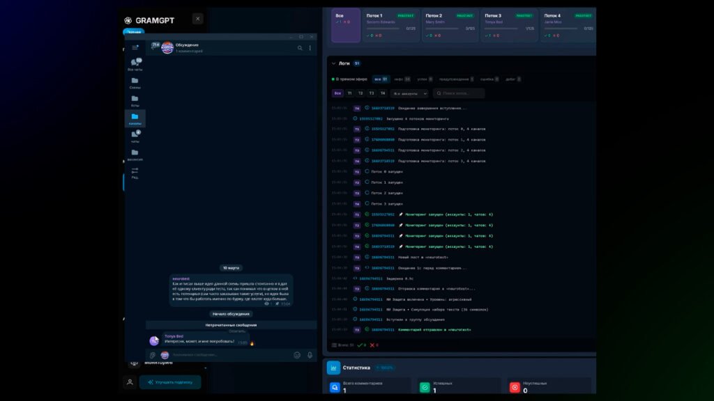 логи нейрокомментинга в GramGPT.io