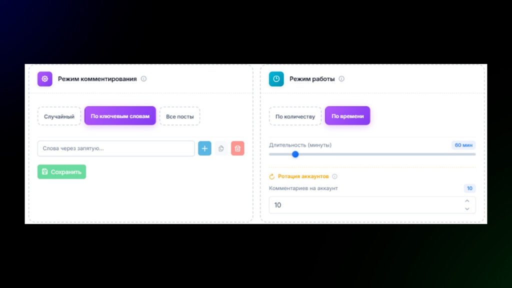 режим комментирования и режим работы в GramGPT.io