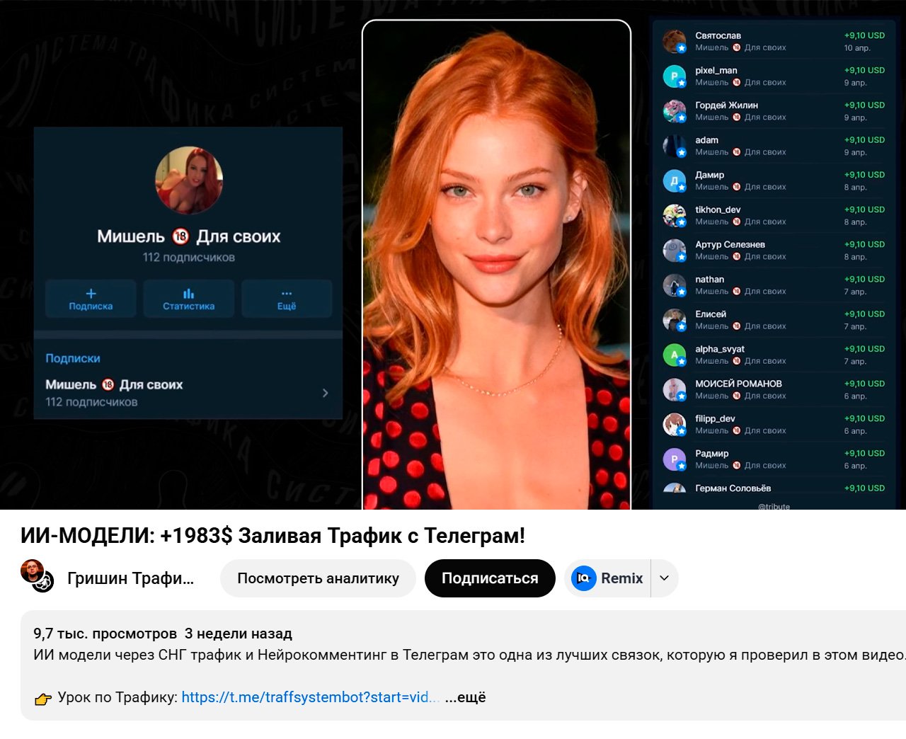 кейс залива трафика через gramgpt