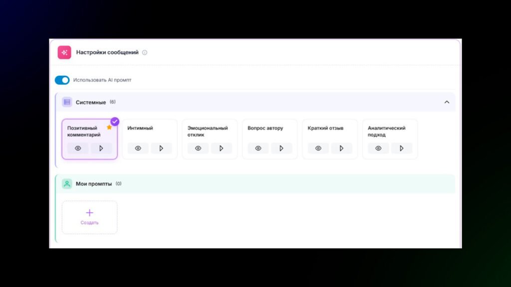 AI-промт для нейрокомментинга в GramGPT.io