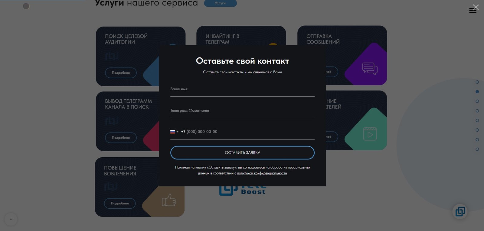 tele-boost.ru форма заявки для обратной связи с администратром