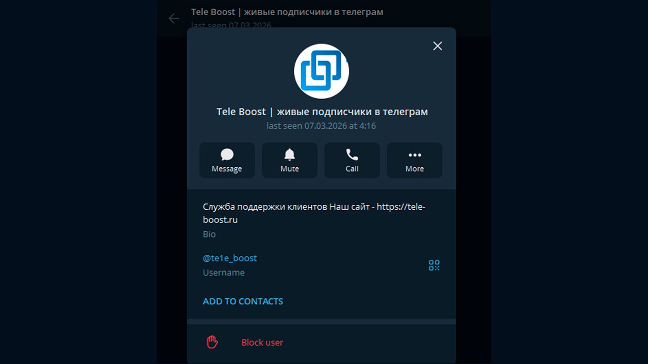 tele-boost.ru поддержка сервиса