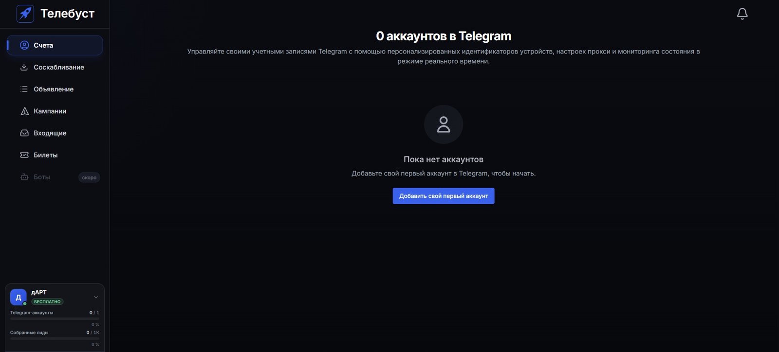 teleboost.app интерфейс кабинета