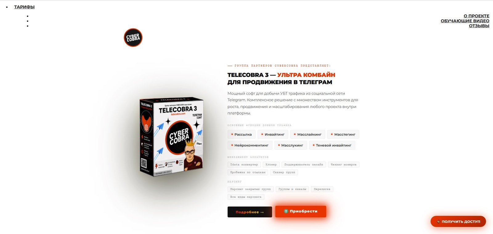telecobra сайт телеграм кобайна