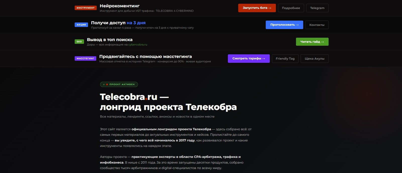 Страница telecobra.ru со старыми материалами проекта TeleCobra