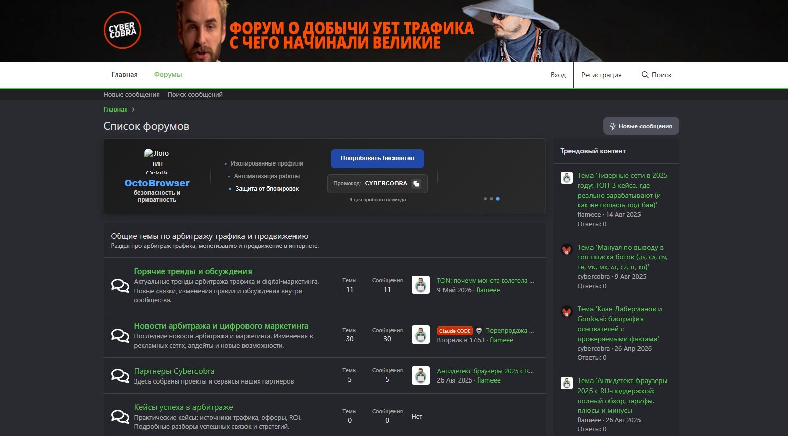telecobra слабая активность аудитории