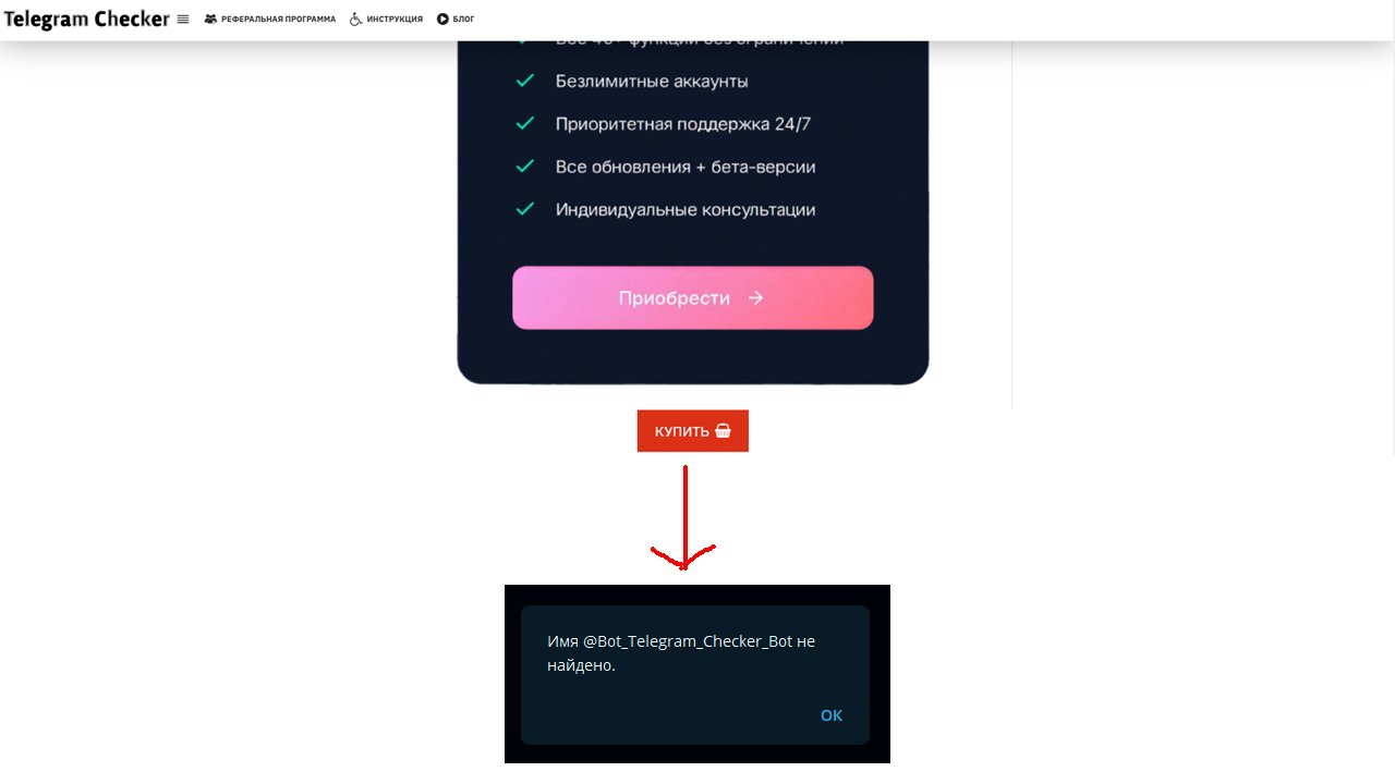 Telegram Checker бот покупки и получение доступа