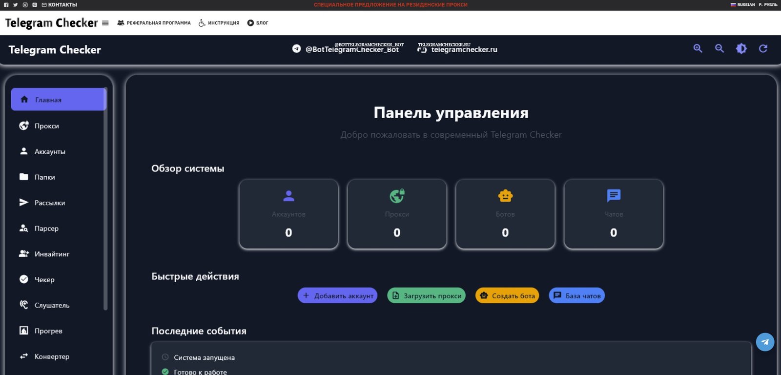 Telegram Checker обзор главной страницы сервиса