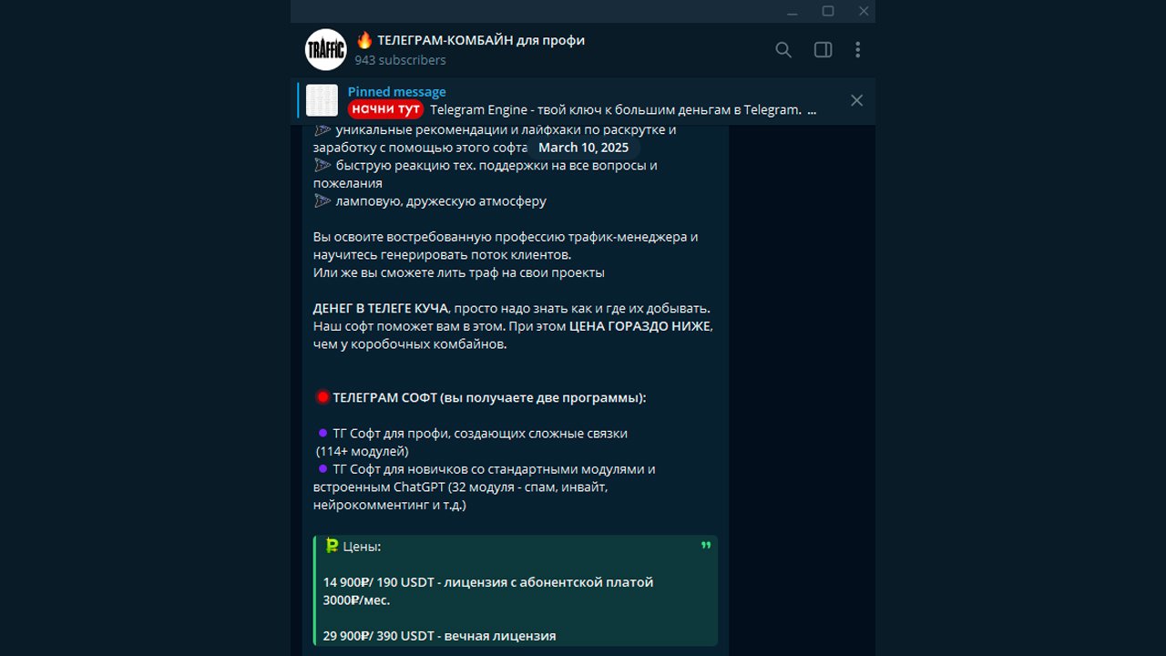 Telegram engine цена тарифа и доступа