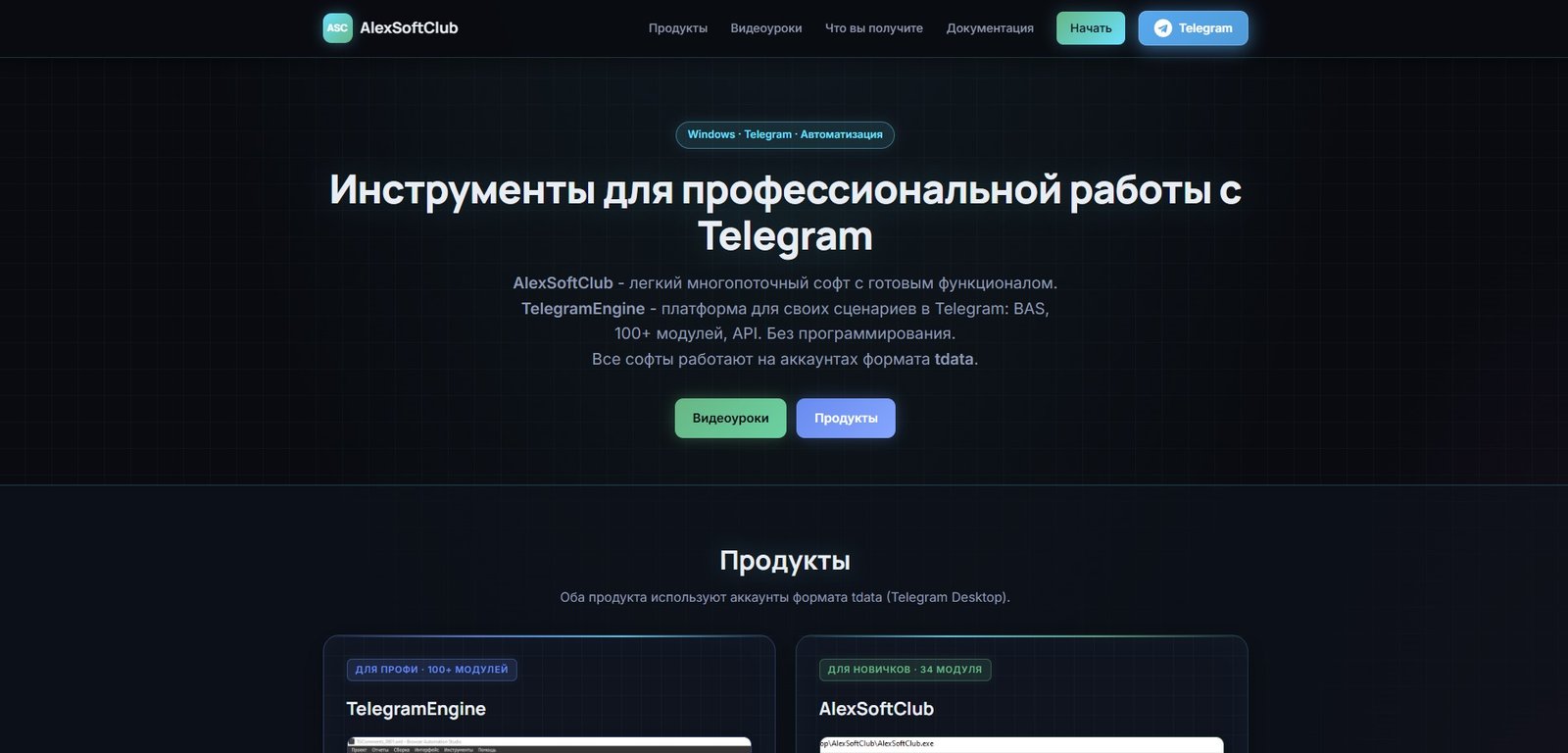telegram engine официальный сайт
