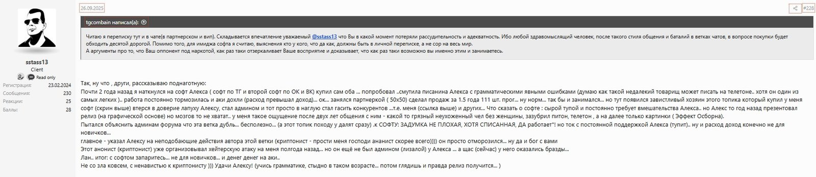 Telegram engine отзывы и споры о перепродаже софта и условиях партнерства
