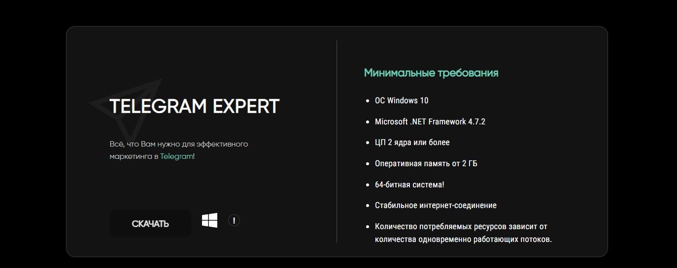 Telegram Expert скачать и установить на Windows