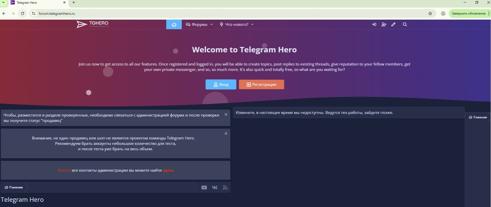 telegram hero форум сервиса