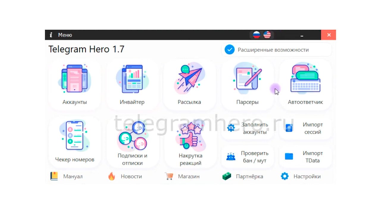 Telegram Hero интерфейс софта
