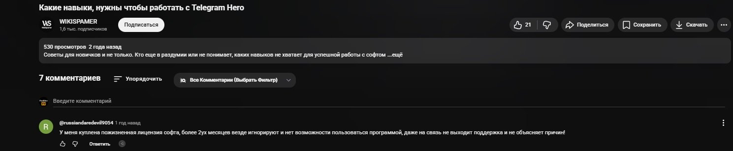 Telegram hero отзывы пользователей, лицензия