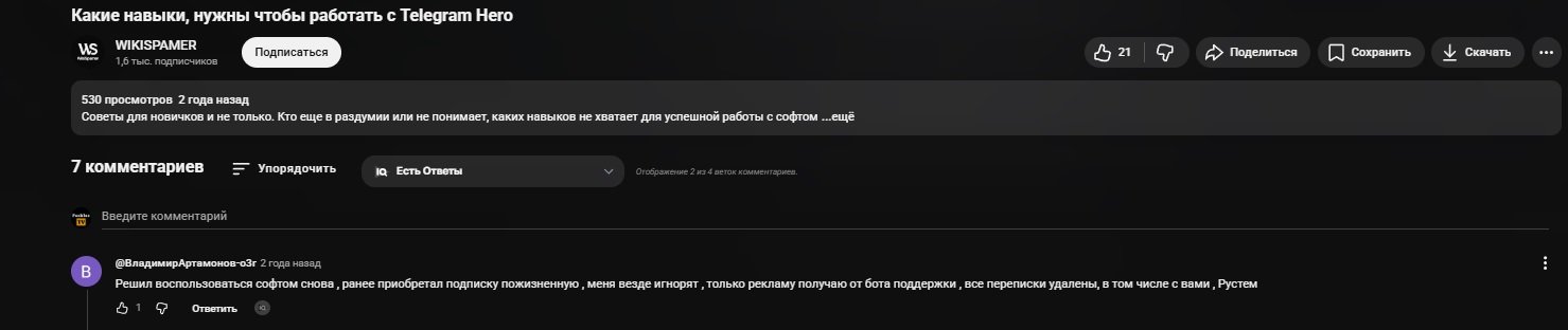 Telegram hero отзывы пользователей, работа поддержки