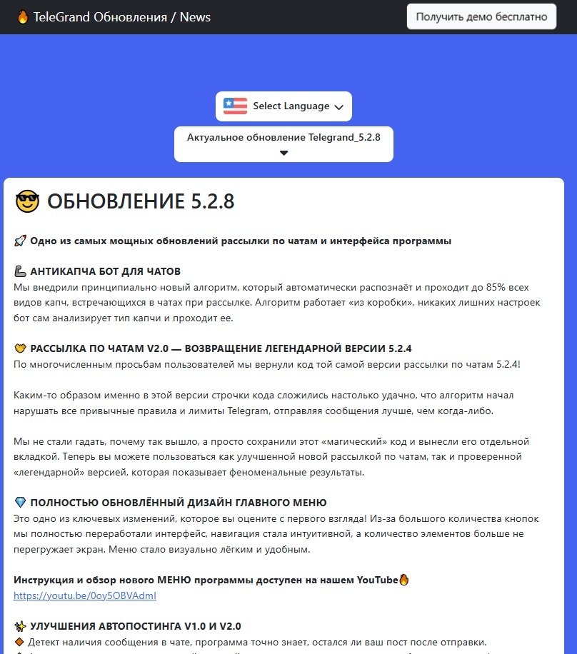 TeleGrand актуальные обновления софта