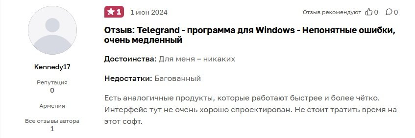 telegrand отзывы баги софта