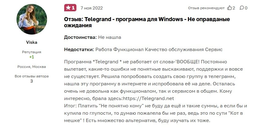 telegrand отзывы работа поддержки 
